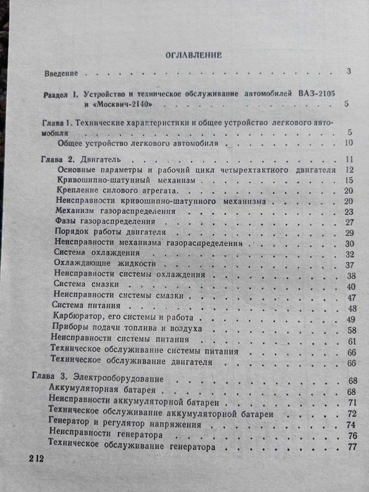 книги по диагностике автомобилей