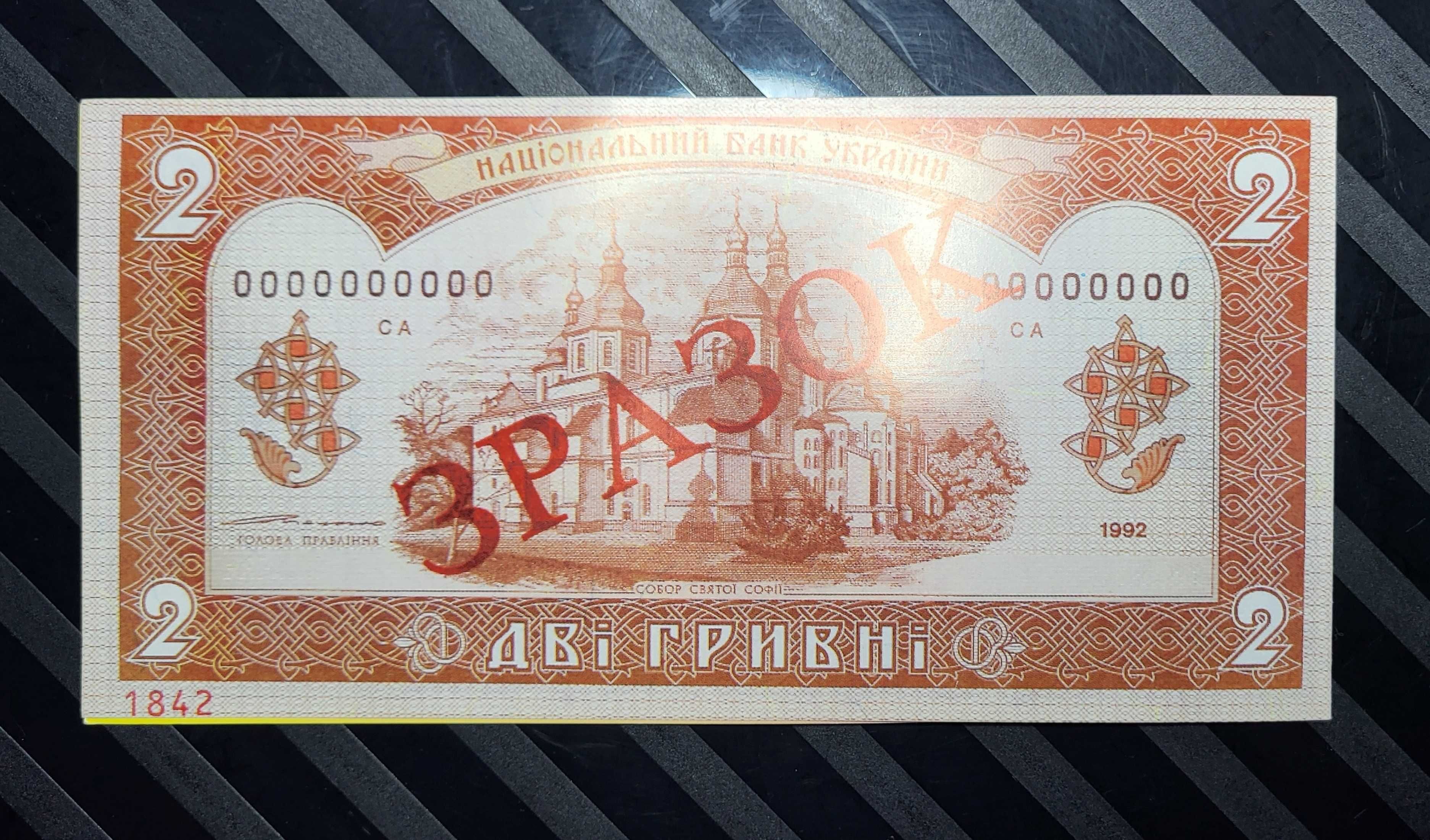 Буклет НБУ. 2 гривні 1992 Україна. ОБРАЗЕЦ ЗРАЗОК SPECIMEN
