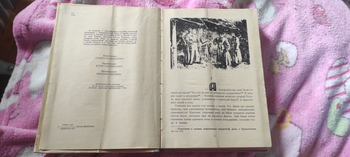 Книга Н.В.Гоголь Тарас Бульба 1981р.
