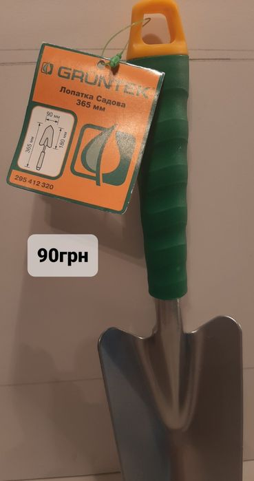 Лопатка садова з нержавійки.