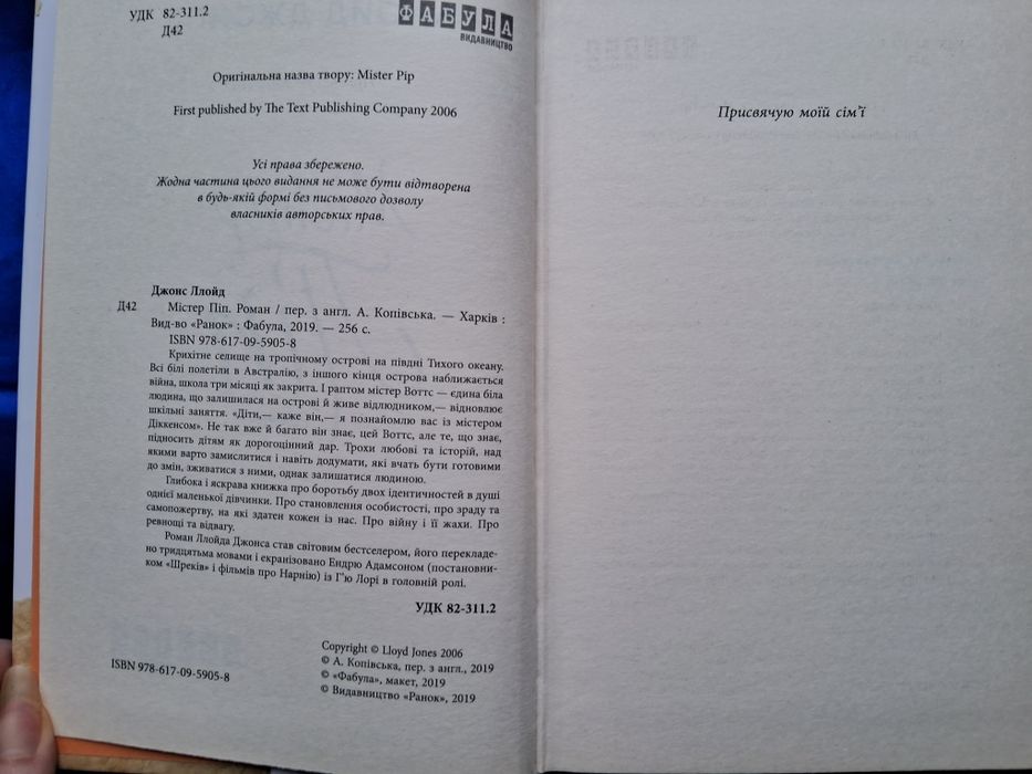 Книга Містер Піп Ллойд Джонс