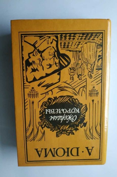 А. Дюма. Двадцать лет спустя. Ожерелье королевы