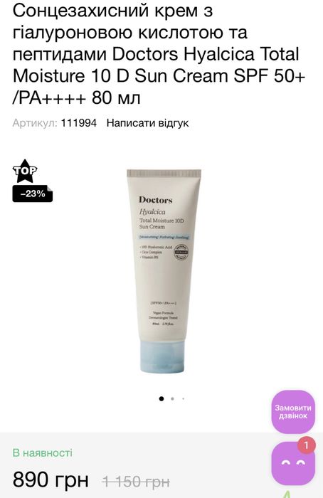 Сонцезахисний крем SPF з гіалуроновою кислотою та пептидами Doctors
