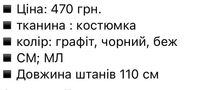 Брюки штани жіночі. Бежеві, тренд 2024 42-44 розмір