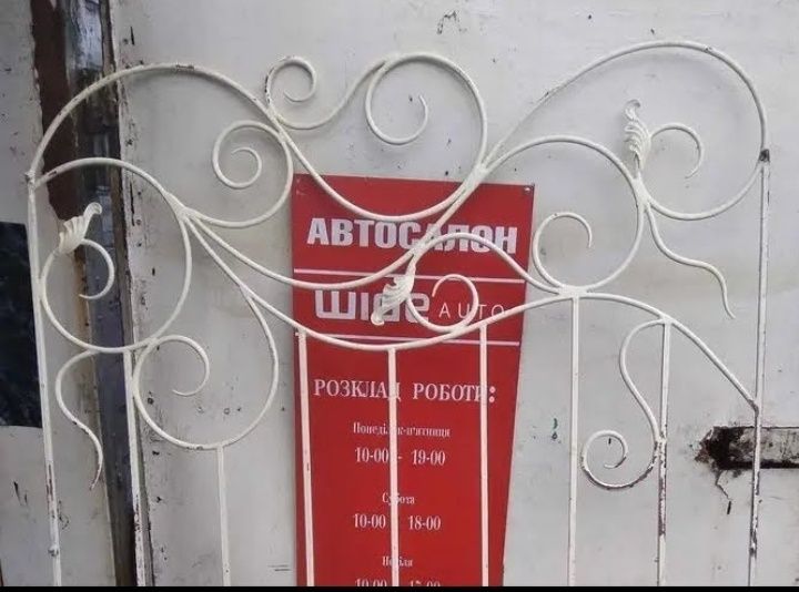 Оконная решетка б/у