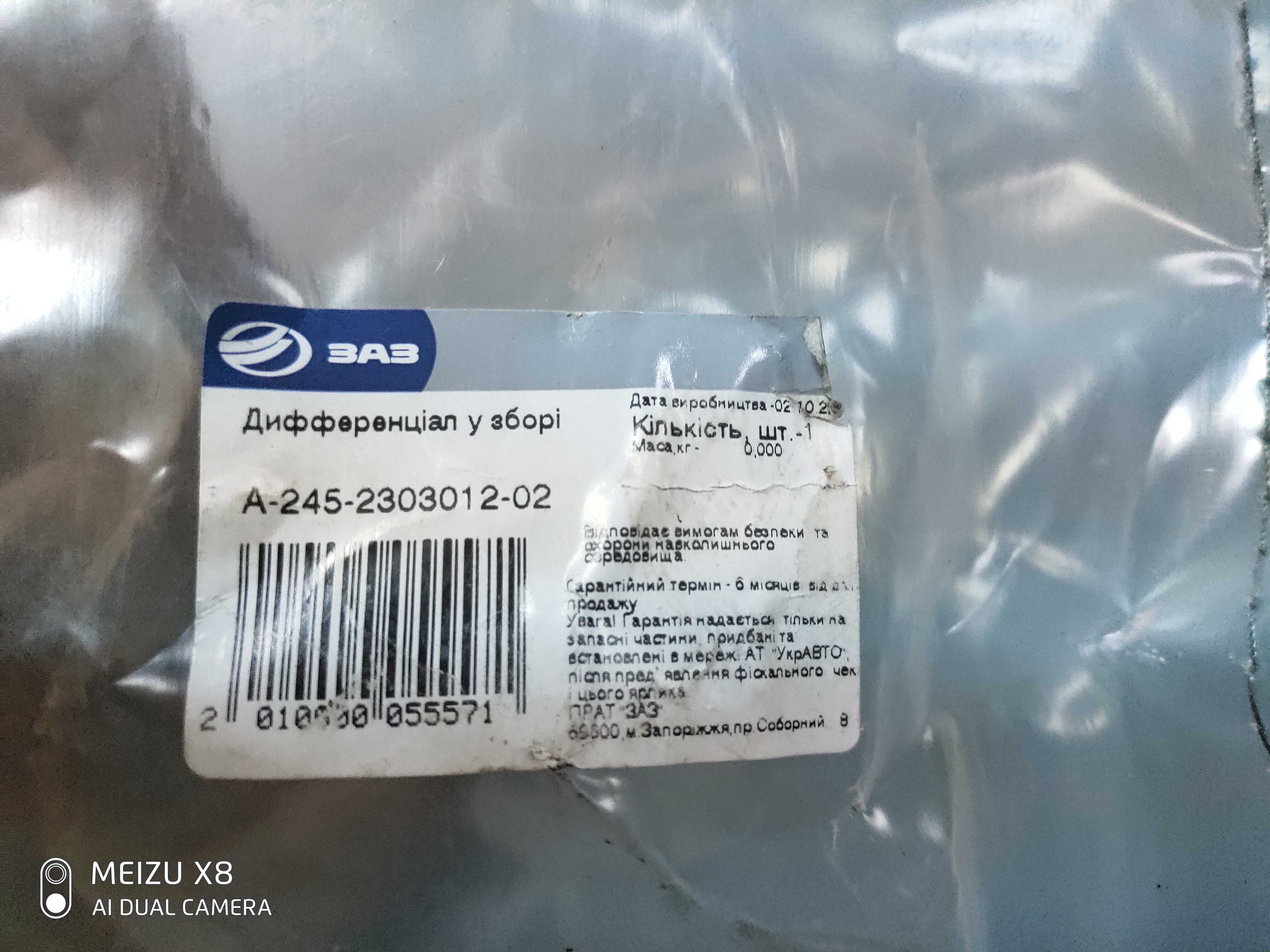 Дифференциал Таврия Заз 1102, 1103, 1105 в сборе