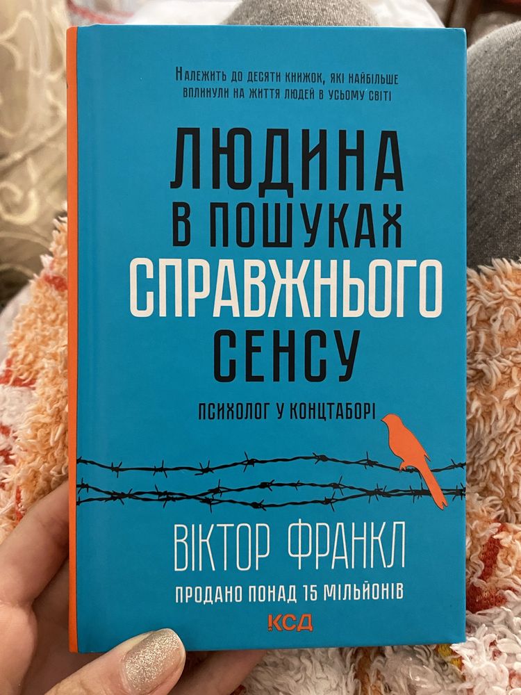 Книга Психолог у концтаборі.Віктор Франкл