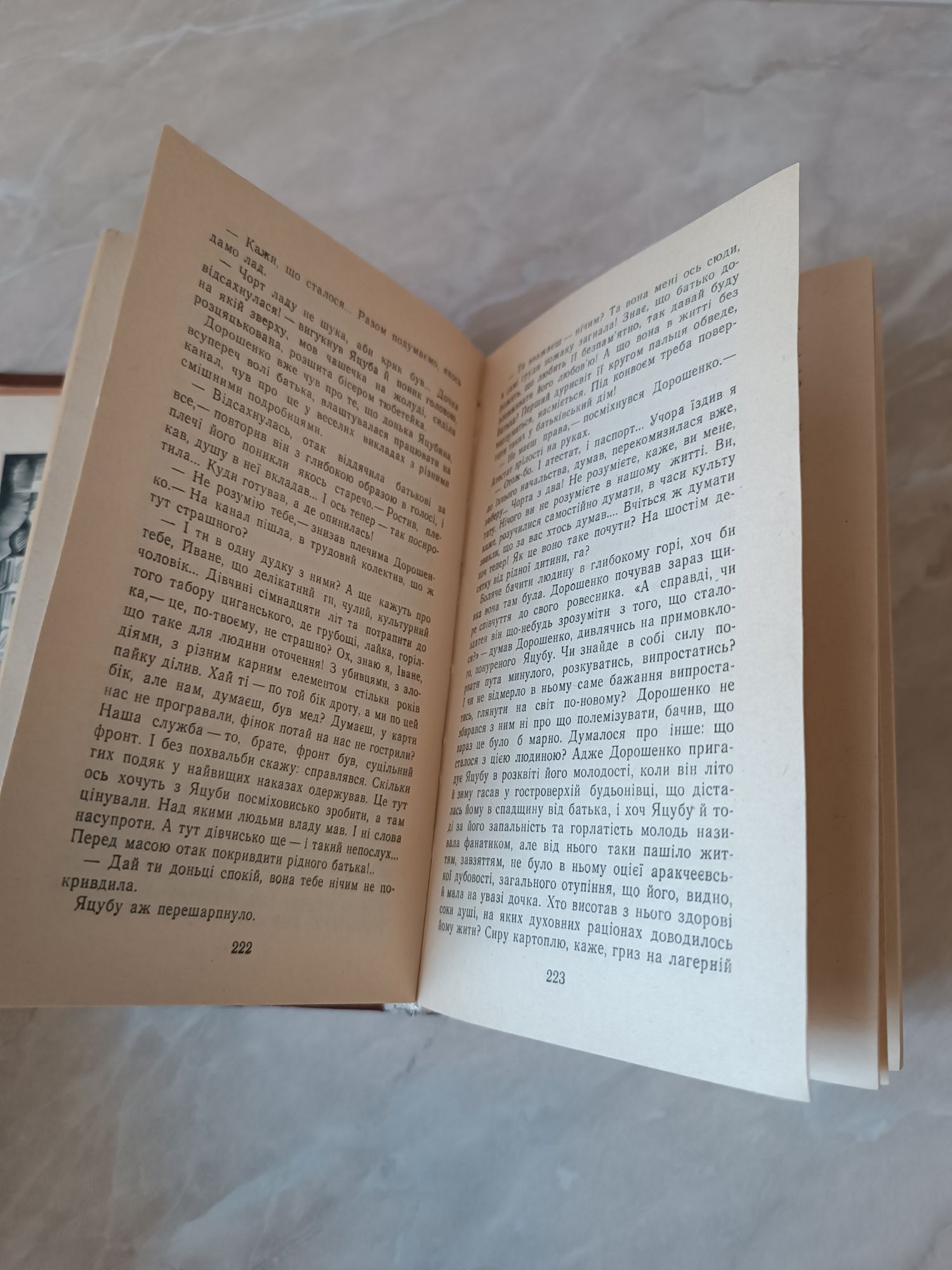 Олесь Гончар Тронка Собор вид. Київ 1992 р.