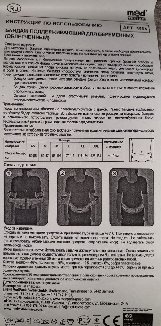 Бандаж поддерживающий для беременных