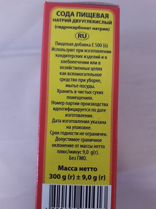 Сода пищевая. 300 грамм.