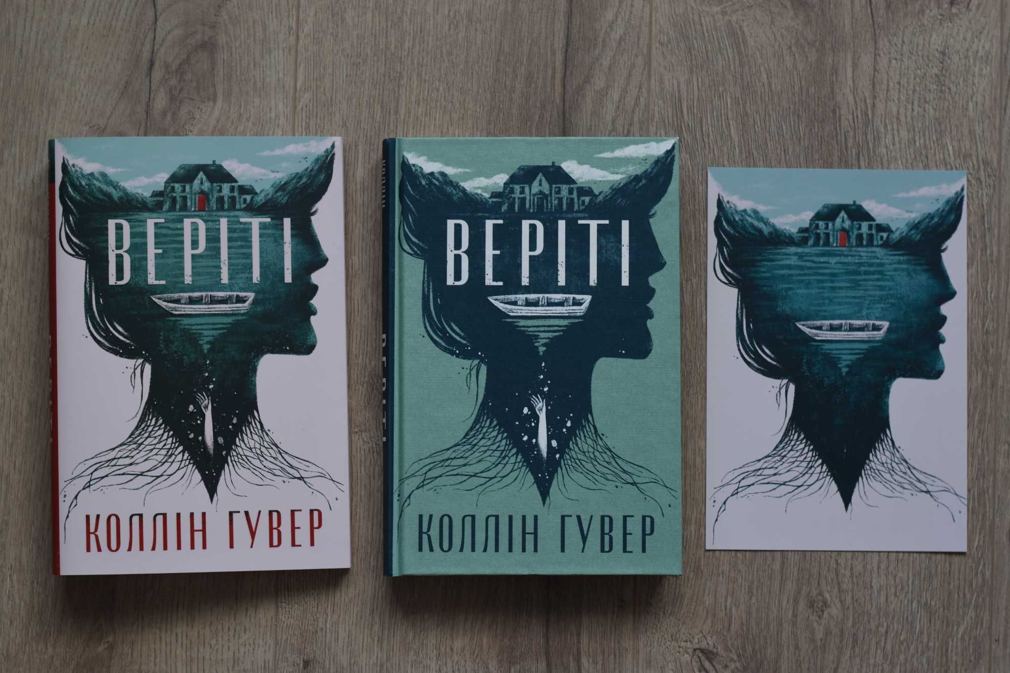 Продам книжку "Веріті" (ексклюзивне видання) Коллін Гувер