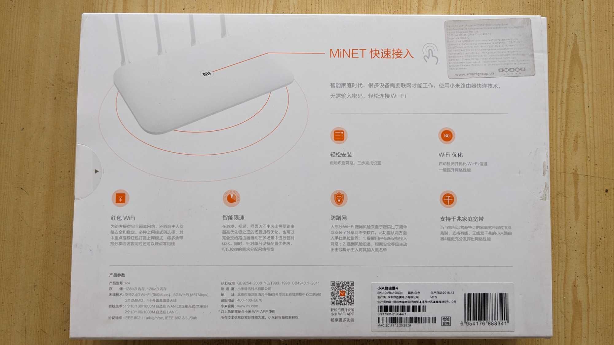 Бездротовий маршрутизатор (роутер) Xiaomi Mi WiFi Router 4