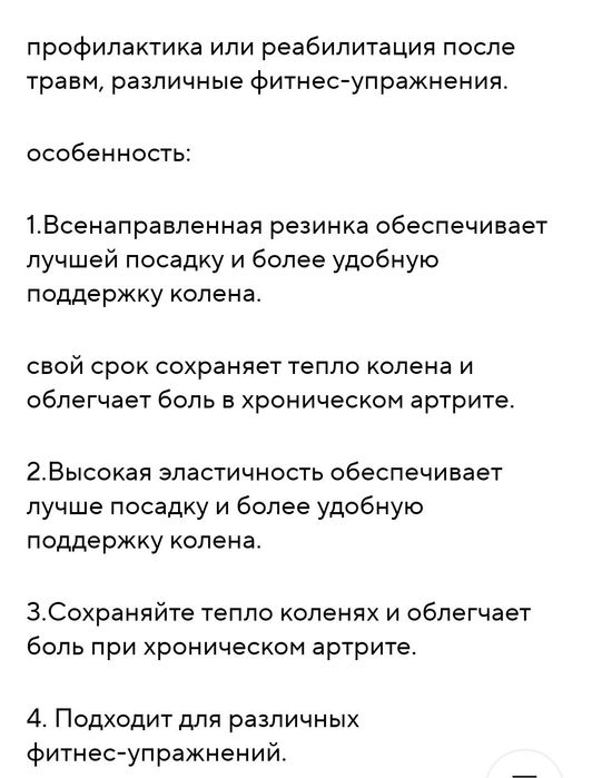 Спортивные наколенники