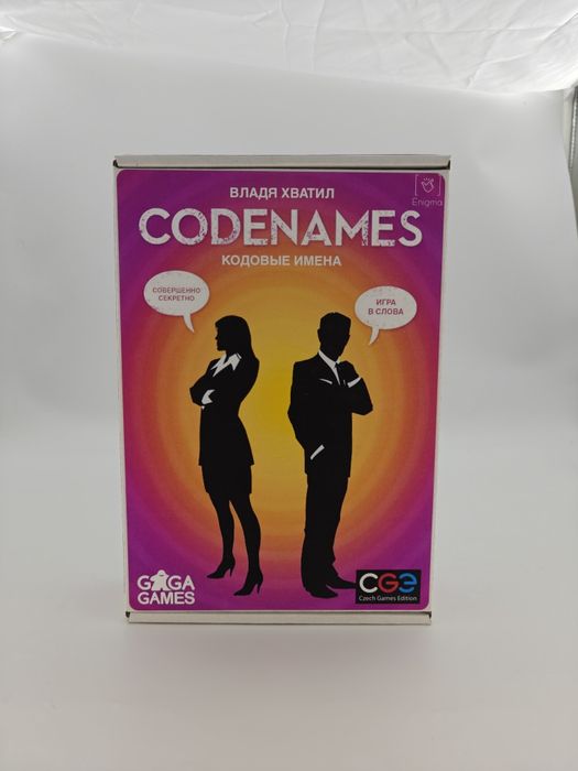 Кодовые Имена (настольная игра)