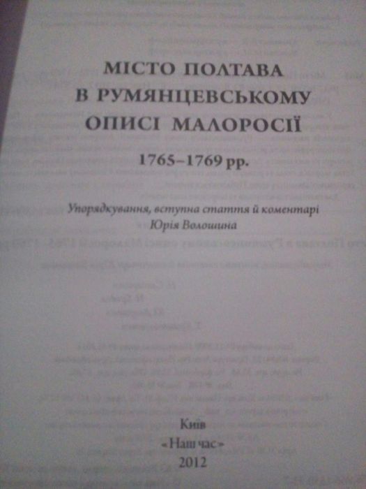 Місто Полтава в Румянцевському описі