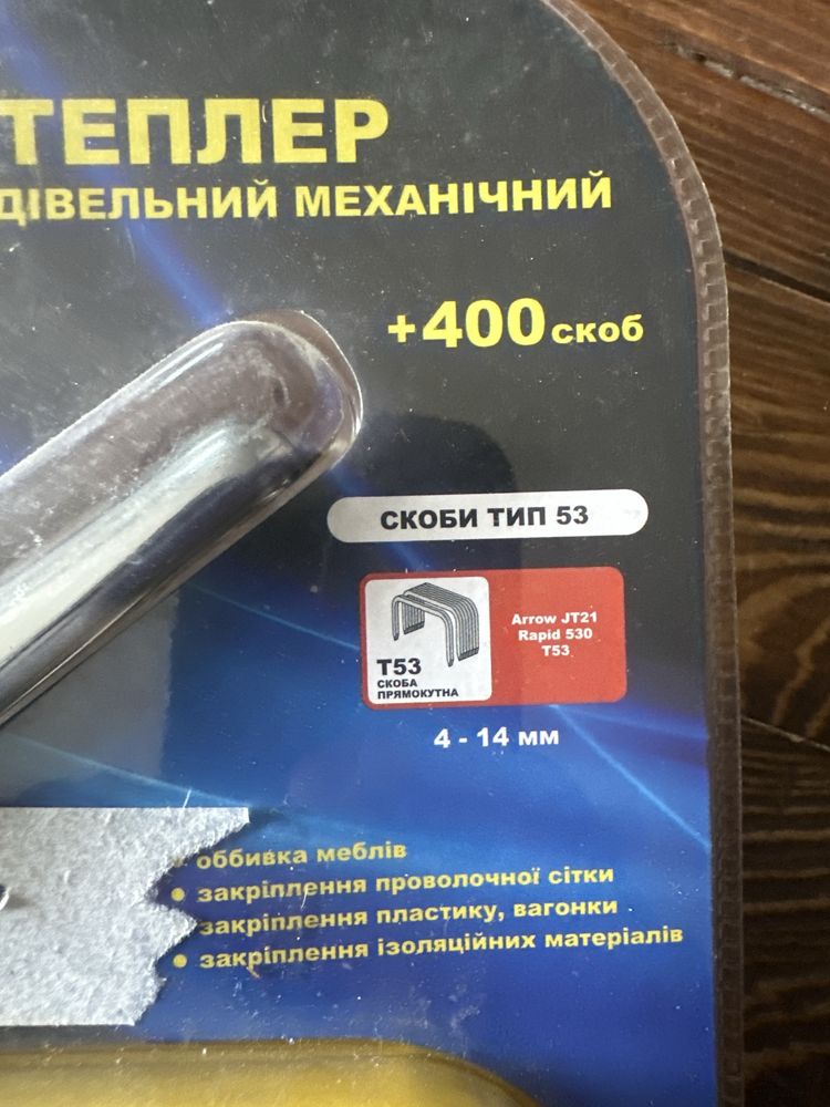 Степлер будівельний механічний