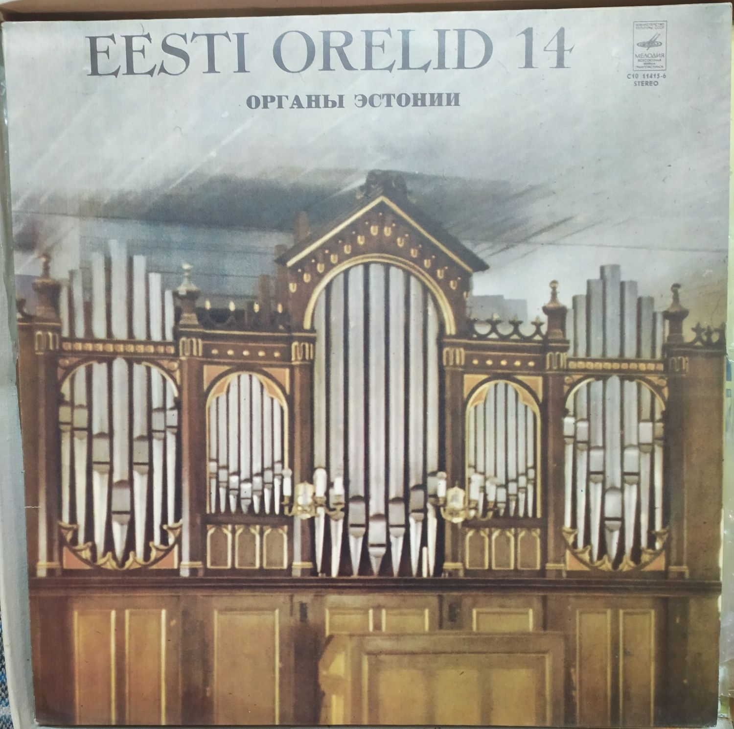 Виниловые диски ( органная музыка )