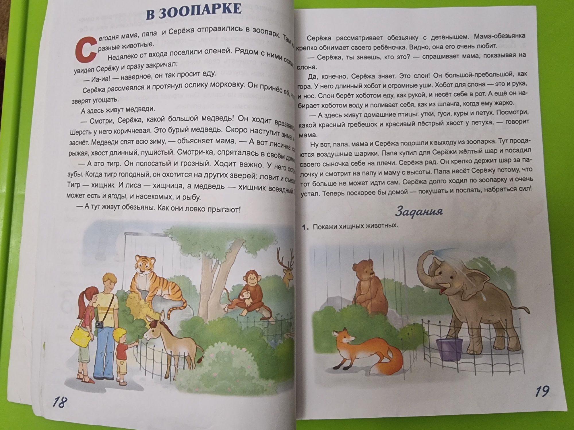 "Жил-был Сережа"Книга 2,для детей 3-4 лет,Оксана Стази