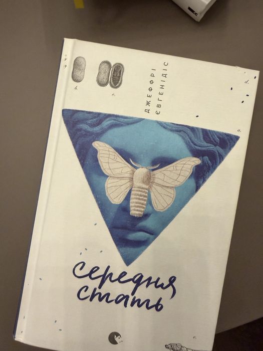книга Середня стать