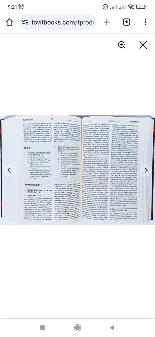 Библейские комментарии для христиан. Новый Завет МакДональд Tovitbooks