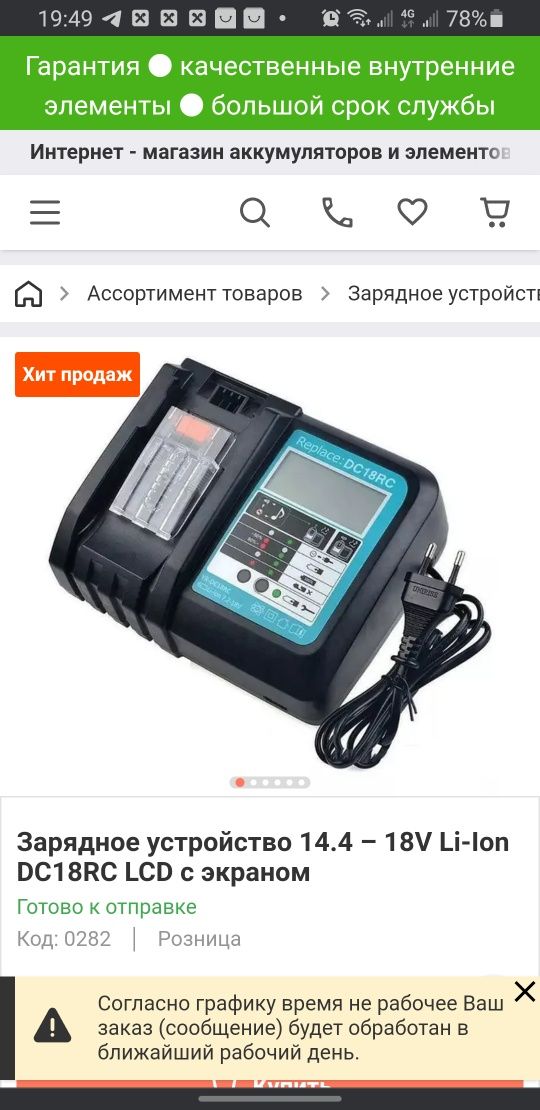 Зарядная станция Макитта с балансировка акб и дисплеем