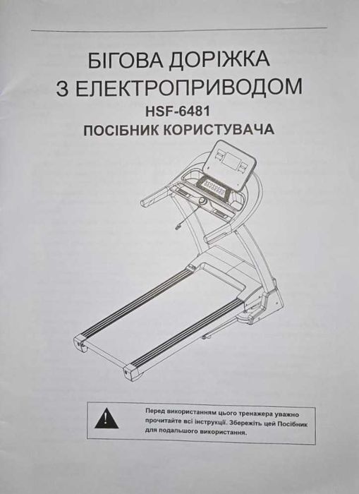 Продам бігову доріжку. Максимальна вага - 130 кг.