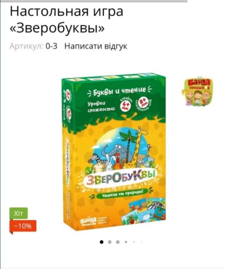 Настольная игра "Зверобуквы"