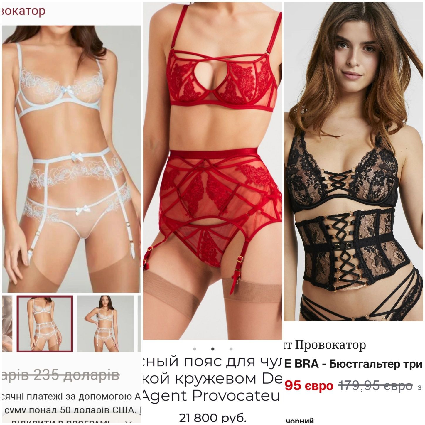 Agent Provocateur La Perla білизна