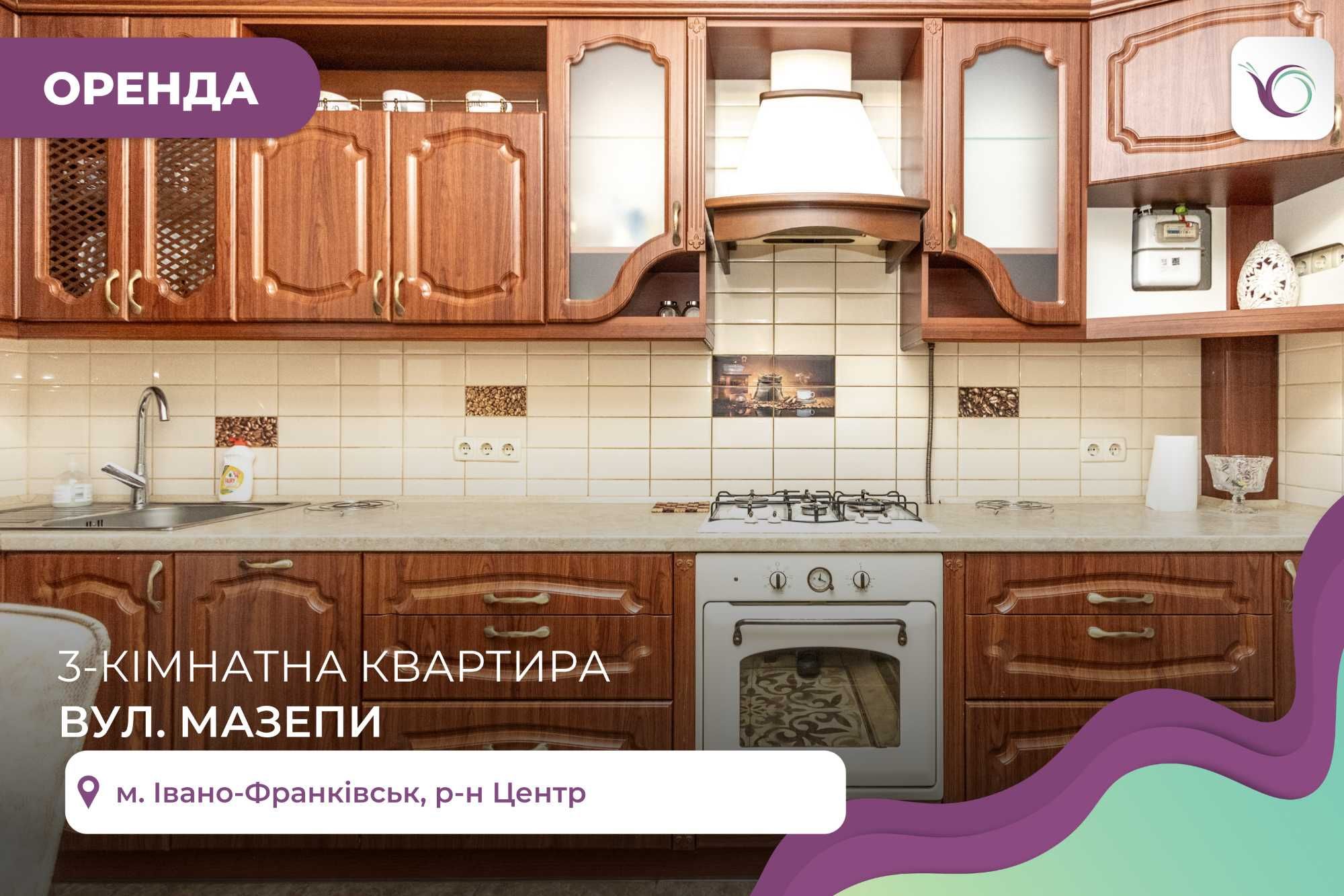 3к квартира по вул. Мазепи
