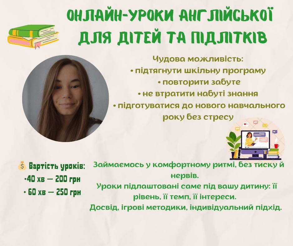 Репетитор з Англійської мови для дітей та підлітків. Онлайн уроки