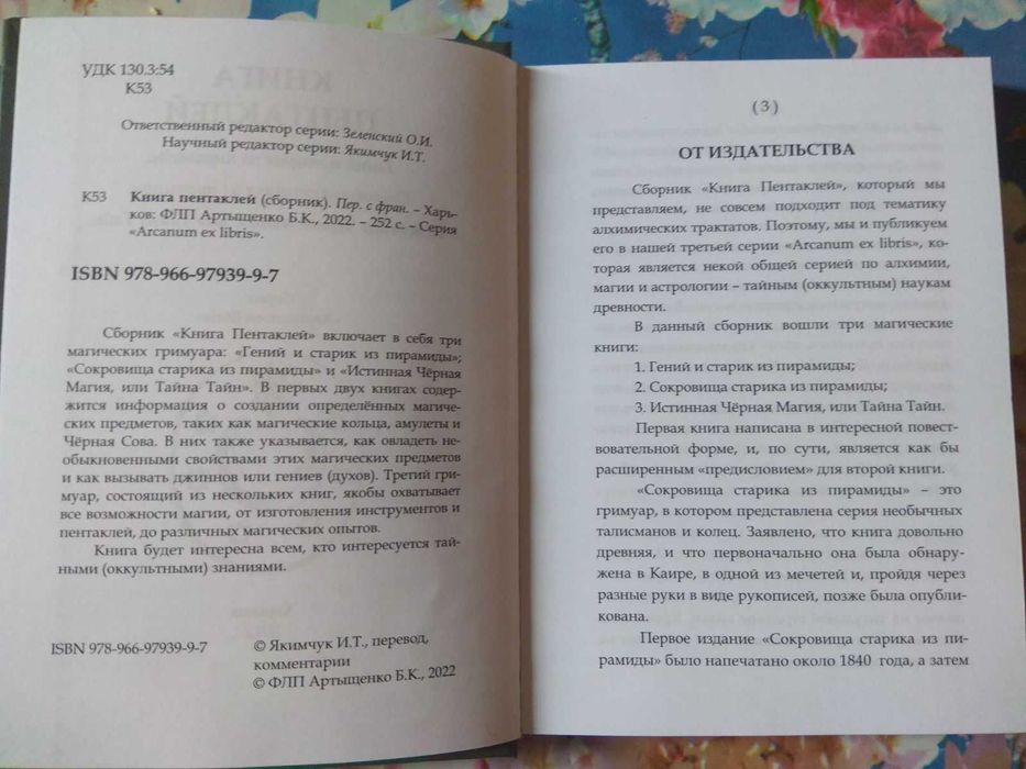 Книга Пентаклей (сборник)