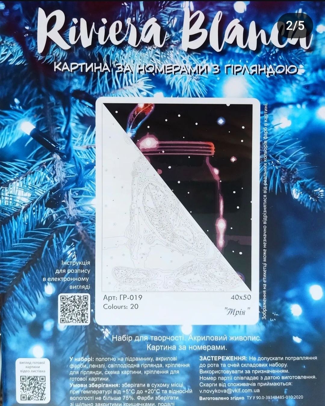 Картина по номерах з гірляндою, Васильків