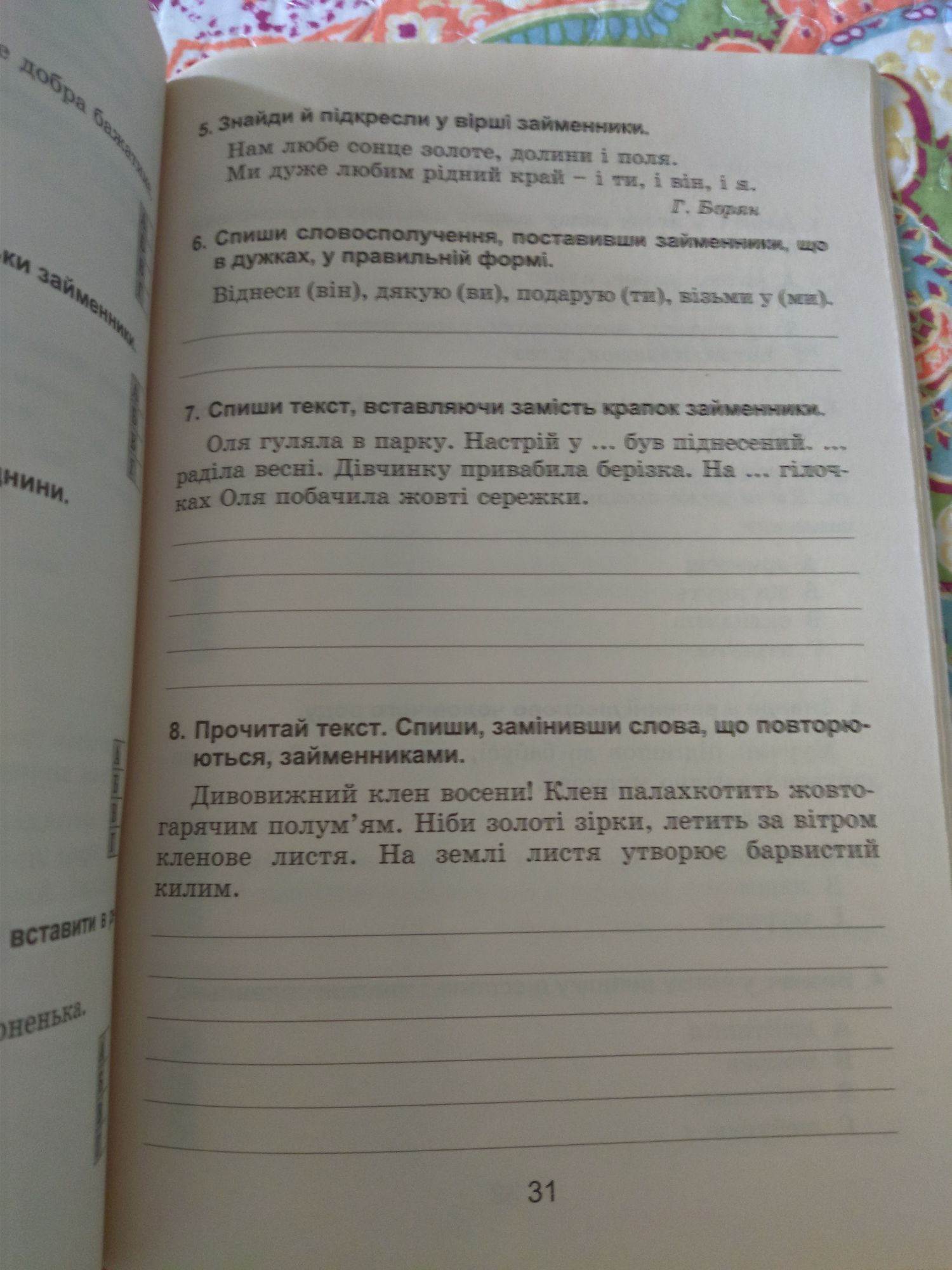 Зошит для тестової перевірки знань з української мови 4 клас