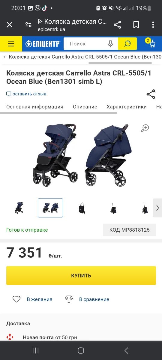 Візок, коляска carello astra 2023