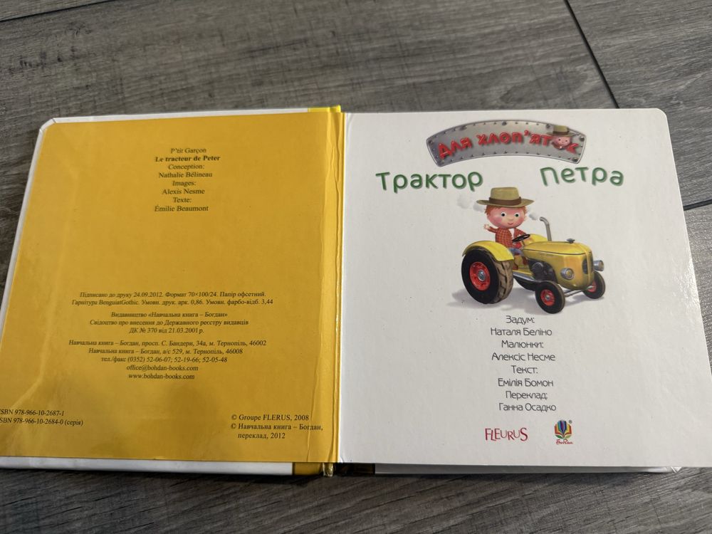 Трактор Петра + трактор Simba