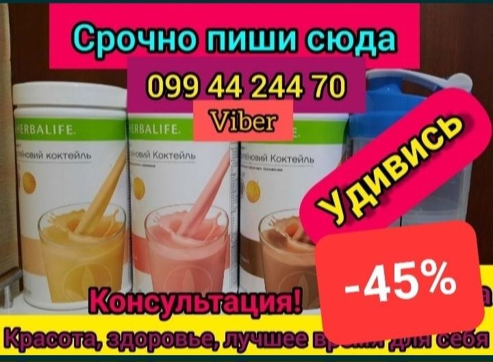 Протеин/витамины/Алое/Чай/Коктейль/Гербалайф Herbalife