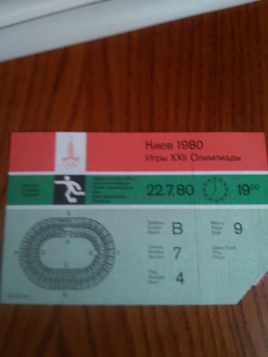Билет на футбол 1980 г Киев