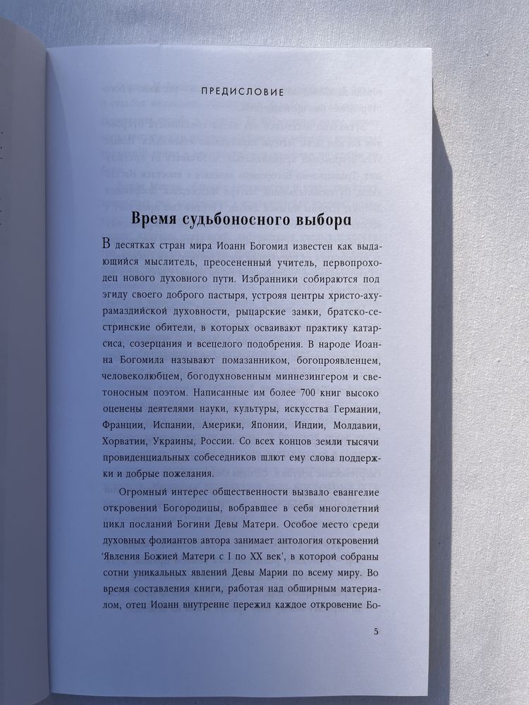 Книги, Слово Богородицы, пророчество.