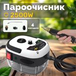Пароочисник експрес-тискова 1500w / steam cleaner / Пароочиститель
