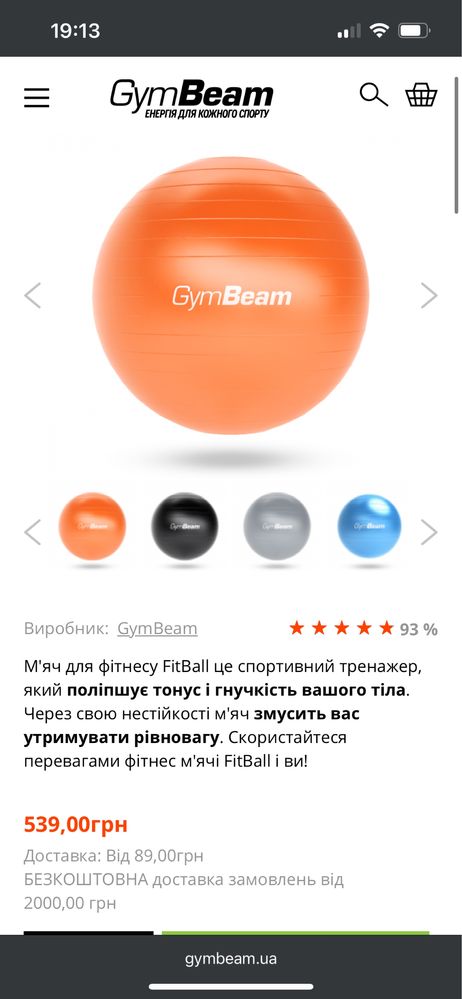 М'яч для фітнесу FitBall 85 см