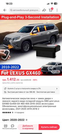 Автоматические зеркала и стекла Lexus GX460