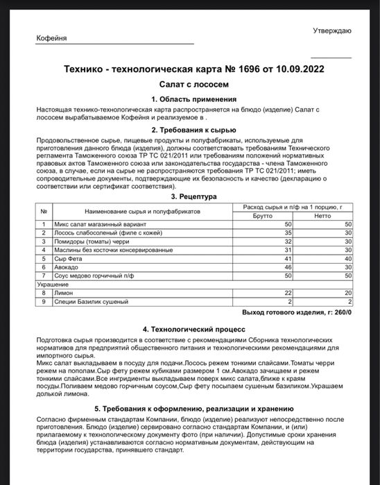 Создаю технологические карты.Калькуляционные карты.Калькуляційні карти