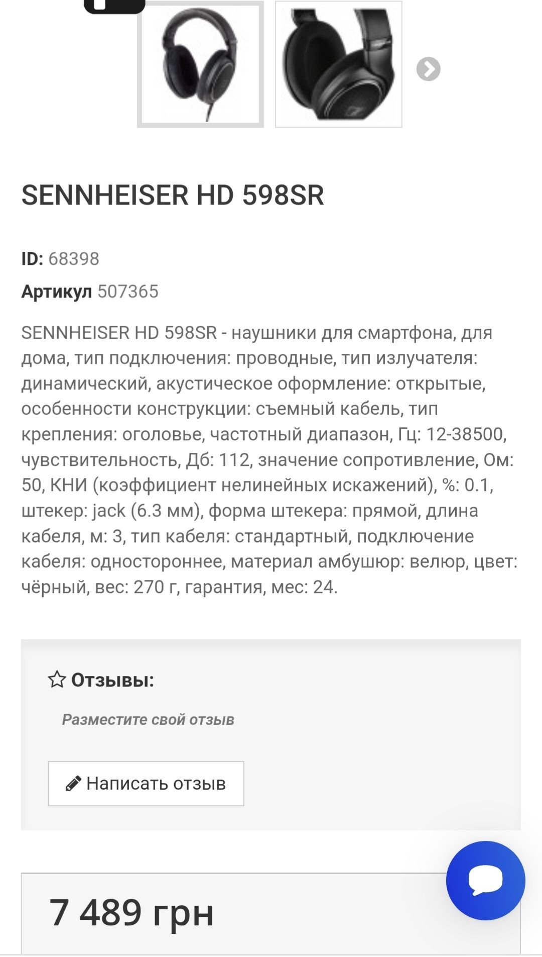Наушники Sennheiser