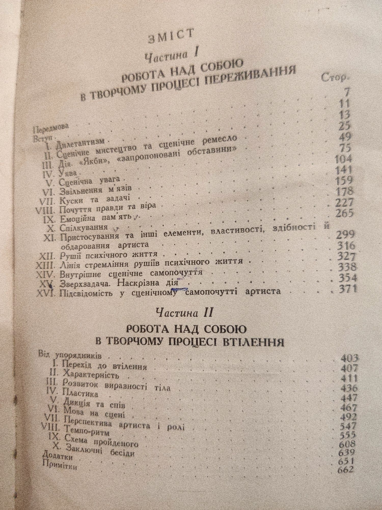 Книга К. Станіславський Робота актора над собою 1-2 частини 1953р.