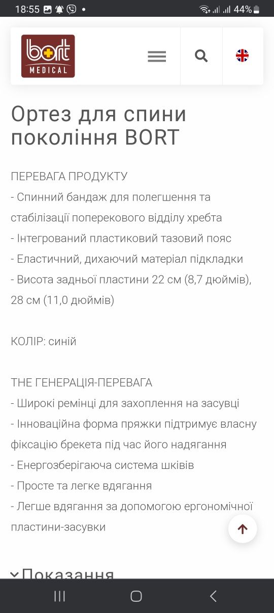Ортез для мобілізації поперекового  відділу  хребта, bort