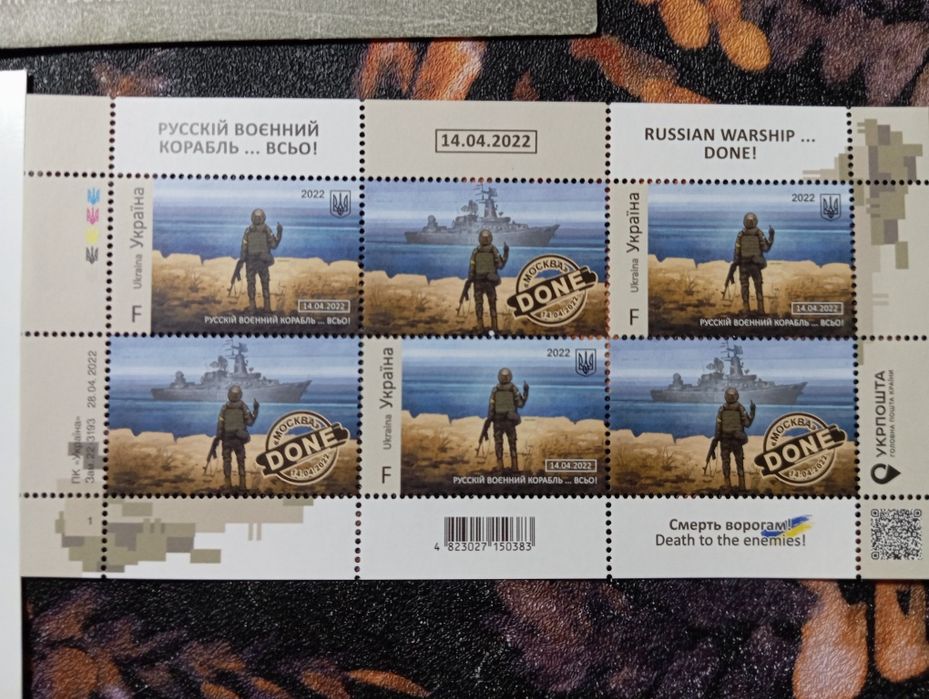 Марка руський воєнний корабель серія F