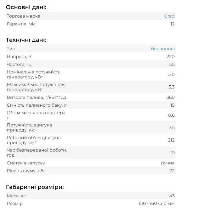 Генератор бензиновый 3.3кВт 4т. GRAD (Sigma) Гарантия Харьков