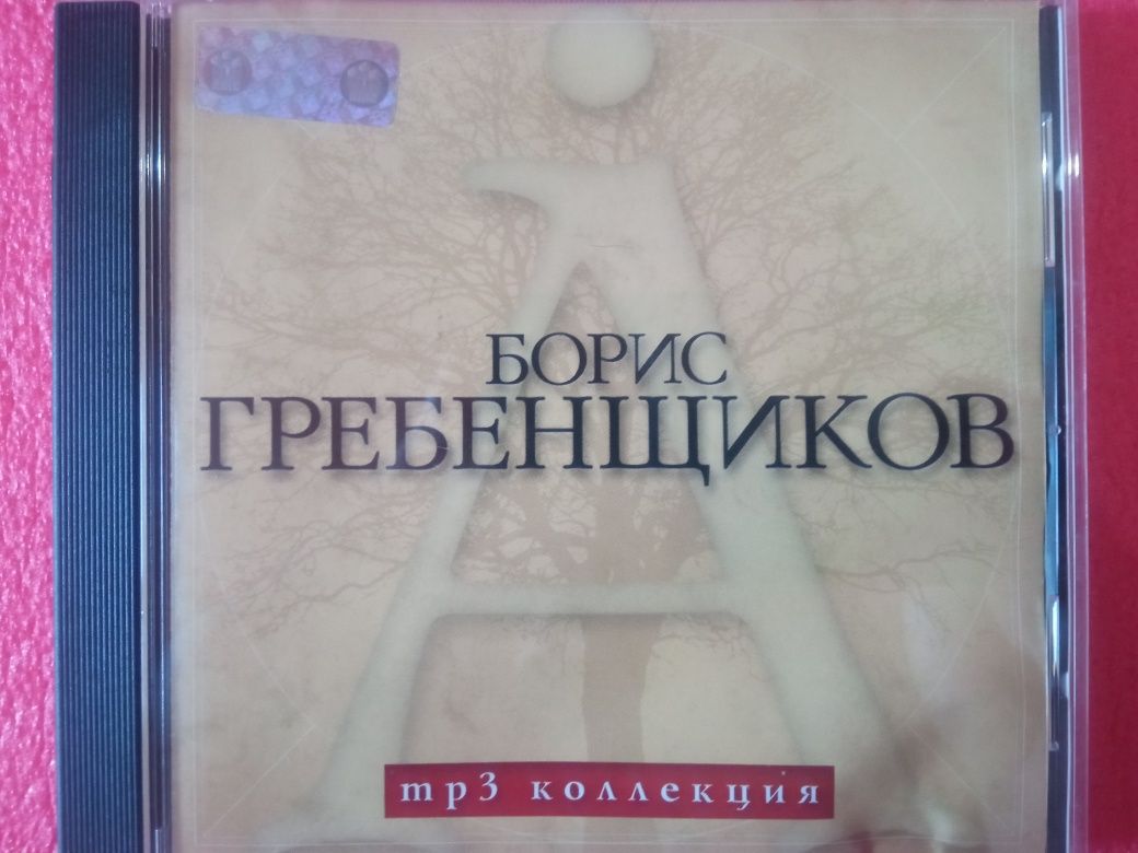 Mp3 диск Борис Гребенщиков