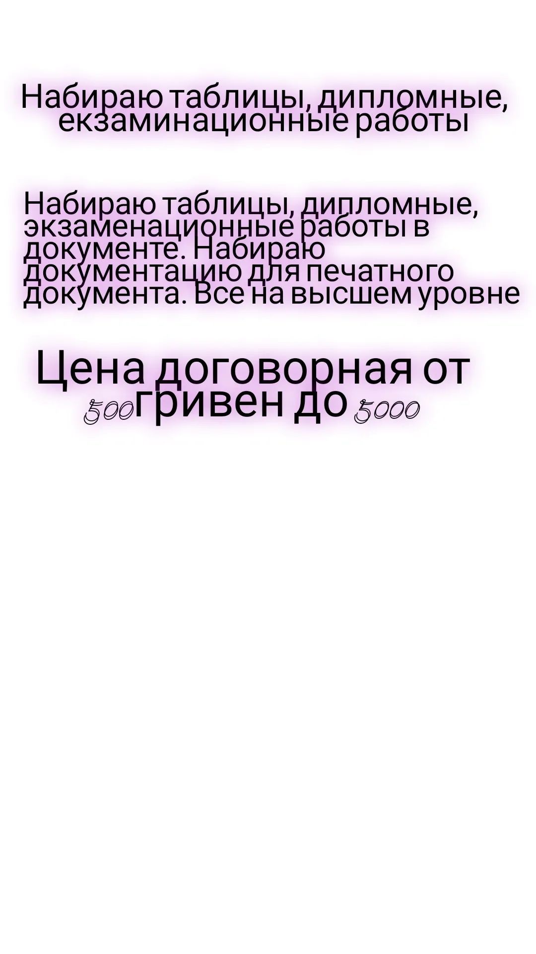 Древовидный пион. Набор текстового документа в разной форме