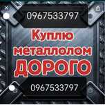 Вивезу ваш металолом, металобрухт